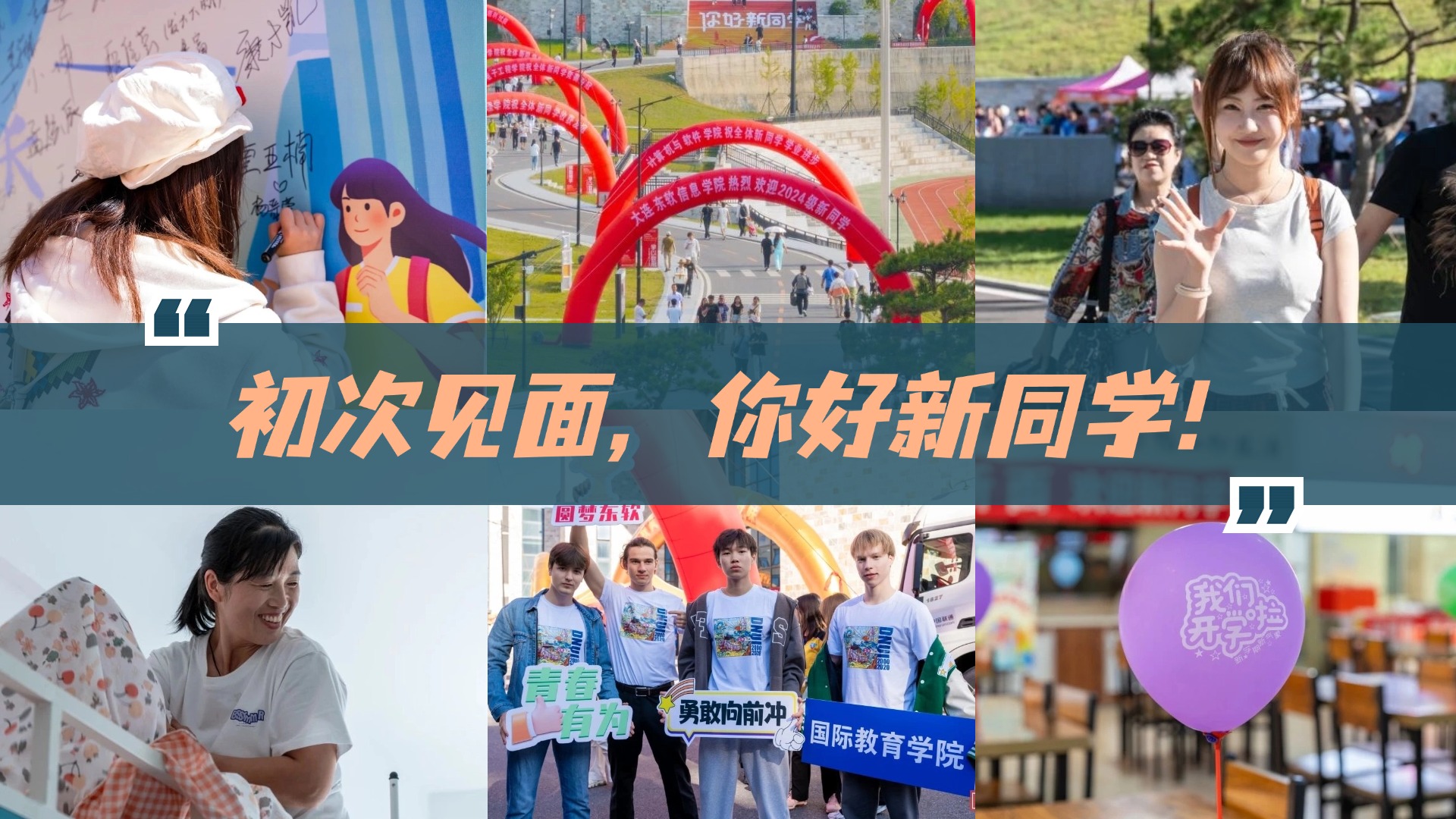你好，新同学！！！