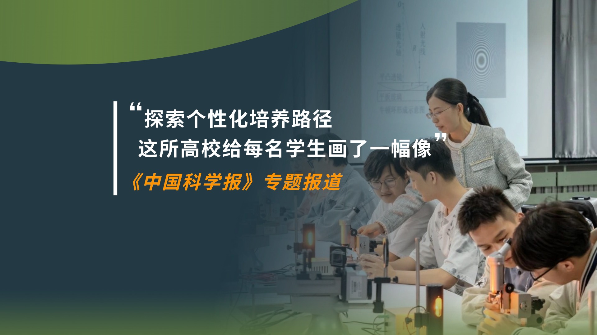 数字画像引领学生成长，《中国科学报》关注我校智慧教育