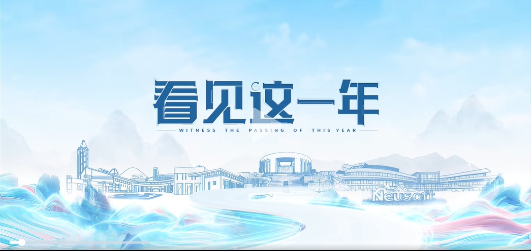 看 见 这 一 年