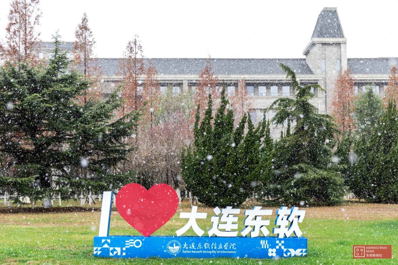 在大东软，邂逅一场浪漫初雪