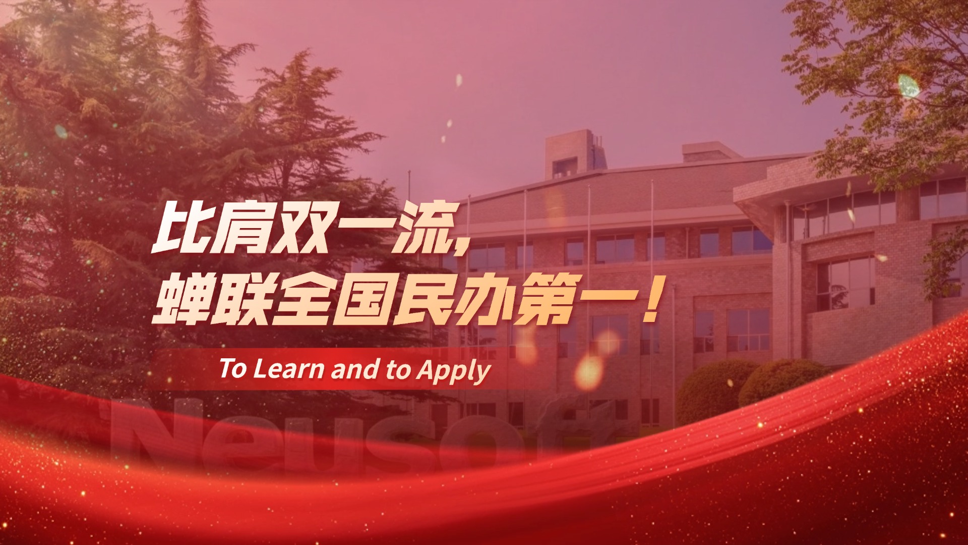 精勤博学 学以致用