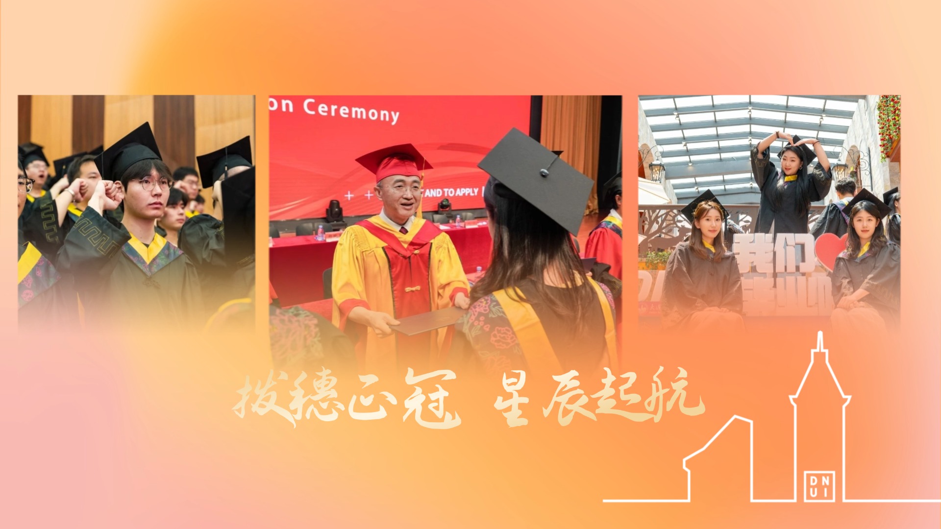 大连东软信息学院2025届学生毕业典礼暨学位授予仪式举行